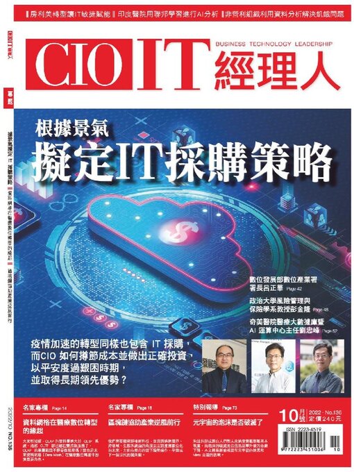 Title details for CIO IT 經理人雜誌 by Acer Inc. - Available